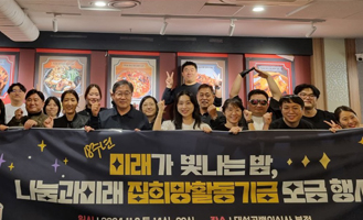 2024 나눔과미래