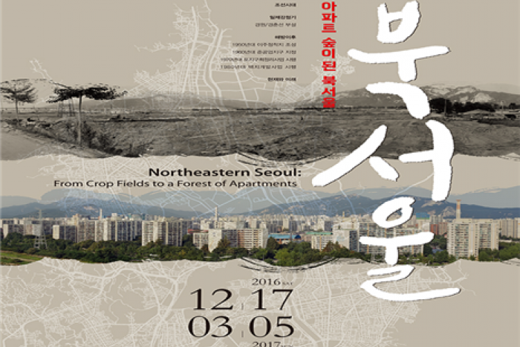 북서울 기획전 포스터.png
