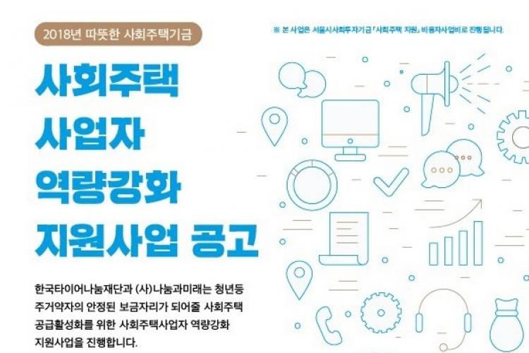 사회주택지원사업공모_대문_0.jpg