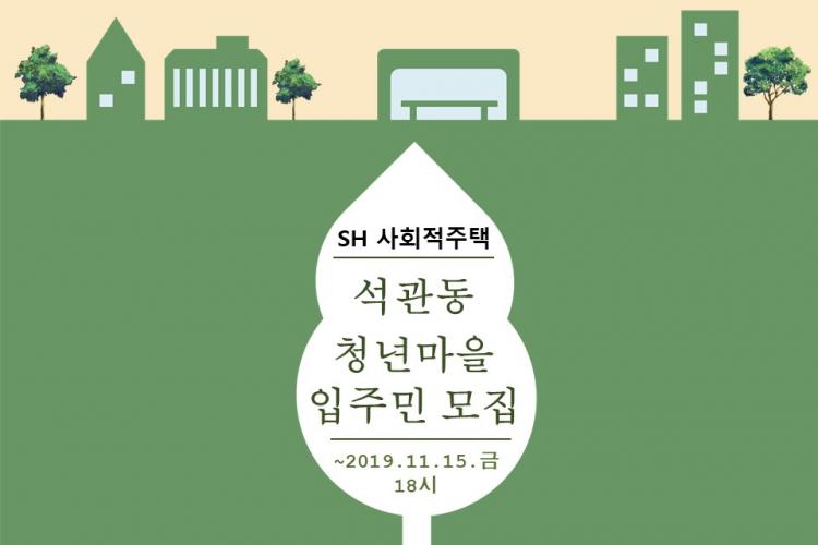 석관동추가모집_1_홈페이지.jpg
