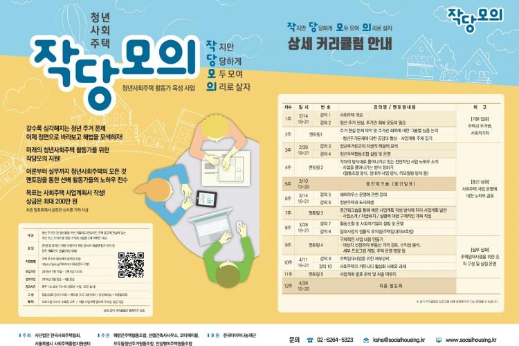 청년사회주택사업자 육성사업(와이드).jpg