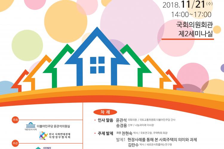 홍보_사회적주택.jpg